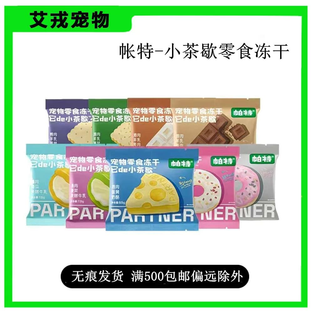 Patte Freeze-Dried Cat and Dog Snacks 1