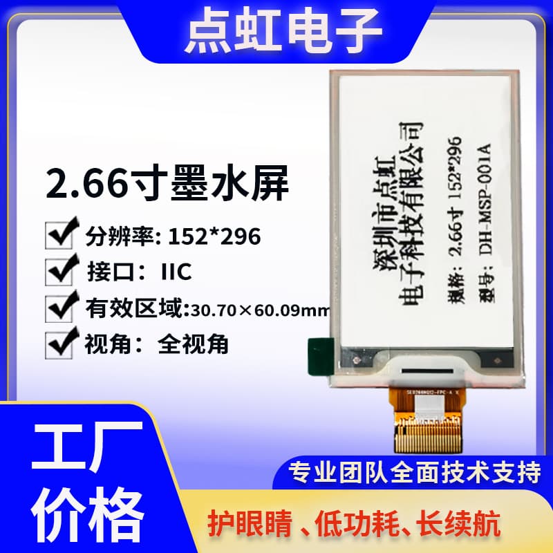 2.66-inch e-ink screen reflective e-paper electronic price tag e-book reader display 1