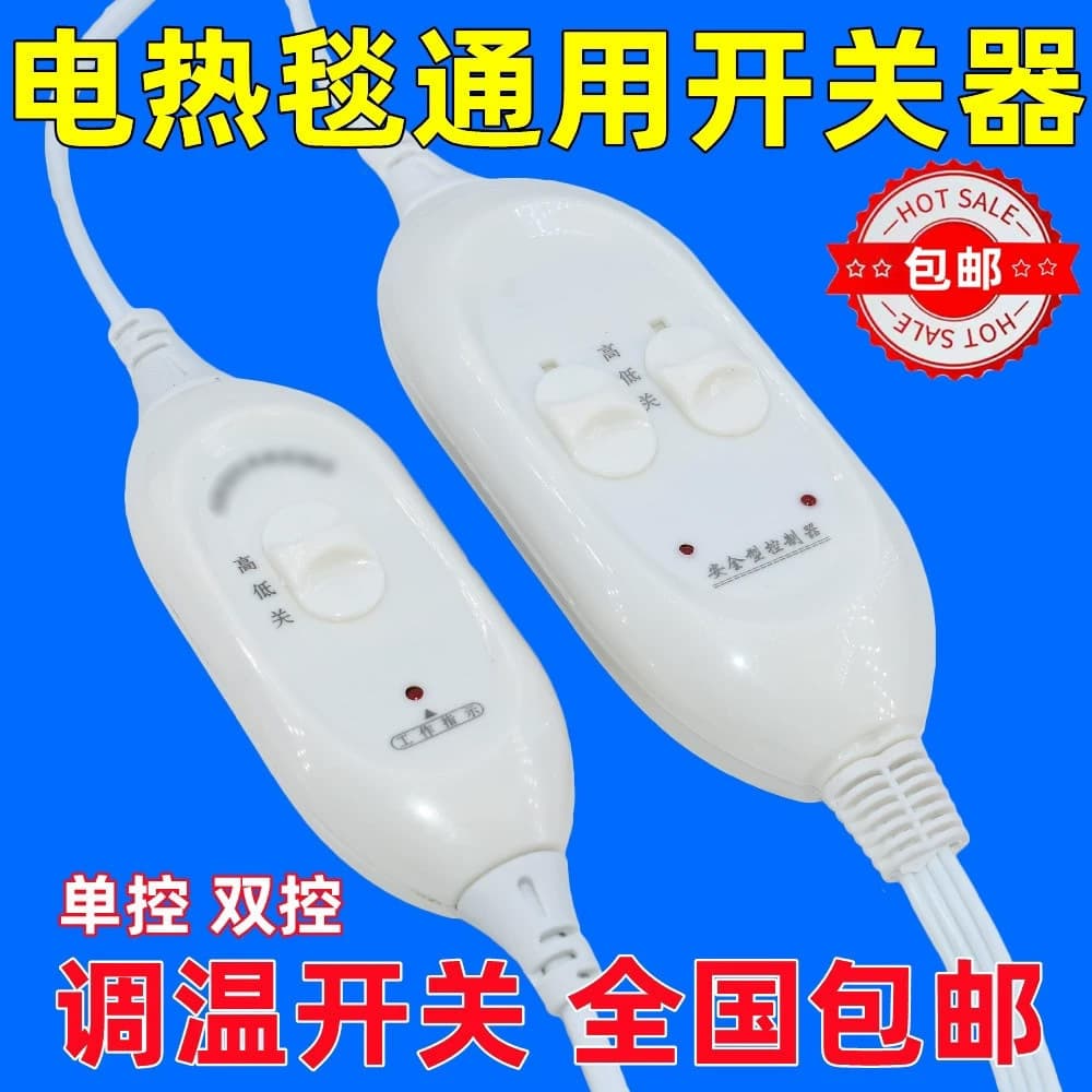 Single double electric mattress electric blanket electric blanket adjustment high and low gear switch single dual control temperature control regulator