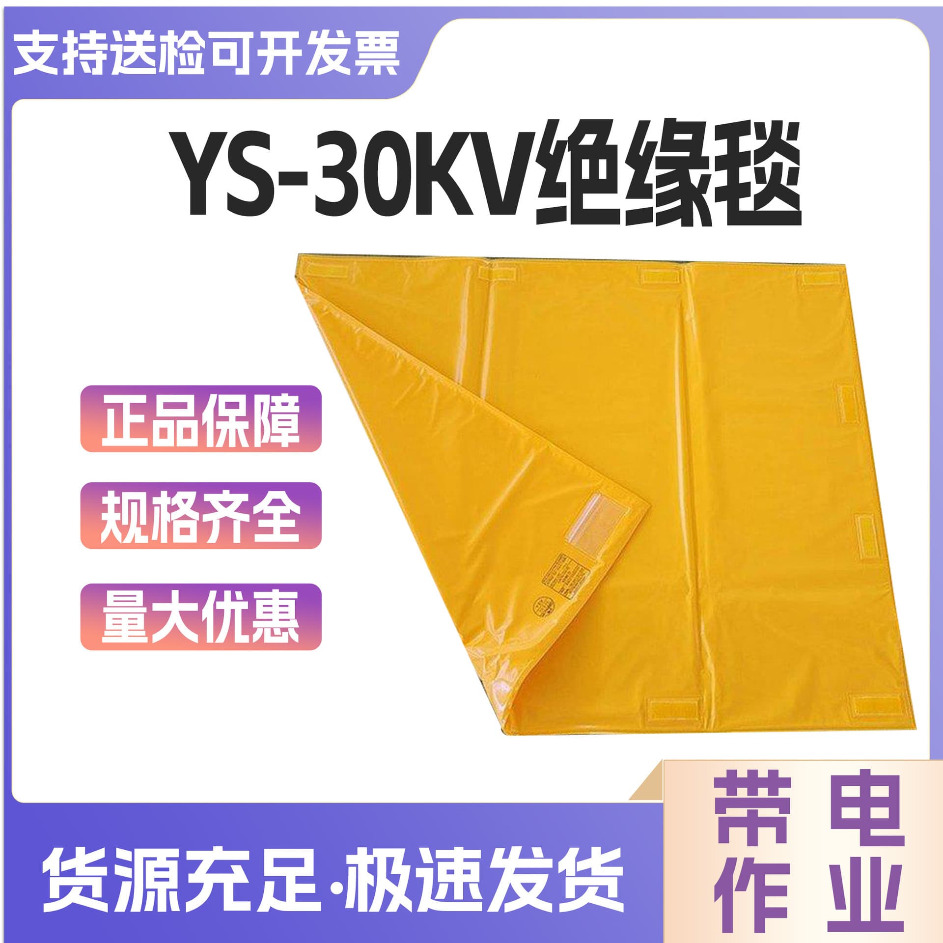 Japan YS242-01/0203/04/05 Insulation blanket 30kv resin wrapped blanket electrician protection protection electric shock blanket 2
