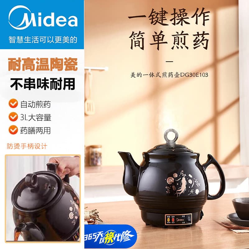 Midea Chinese medicine electric frying kettle, automatic decocting medicine kettle, household Chinese medicine pot and boiling medicine pot, integrated medicine tank MD-DG30E103 1