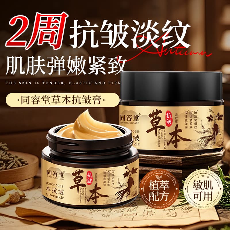 Herbal Anti-Wrinkle Cream Plant Essence Firming Anti-Wrinkle Cream Diminishes Fine Lines and Moisturizes Spot Forwarding Processing 1