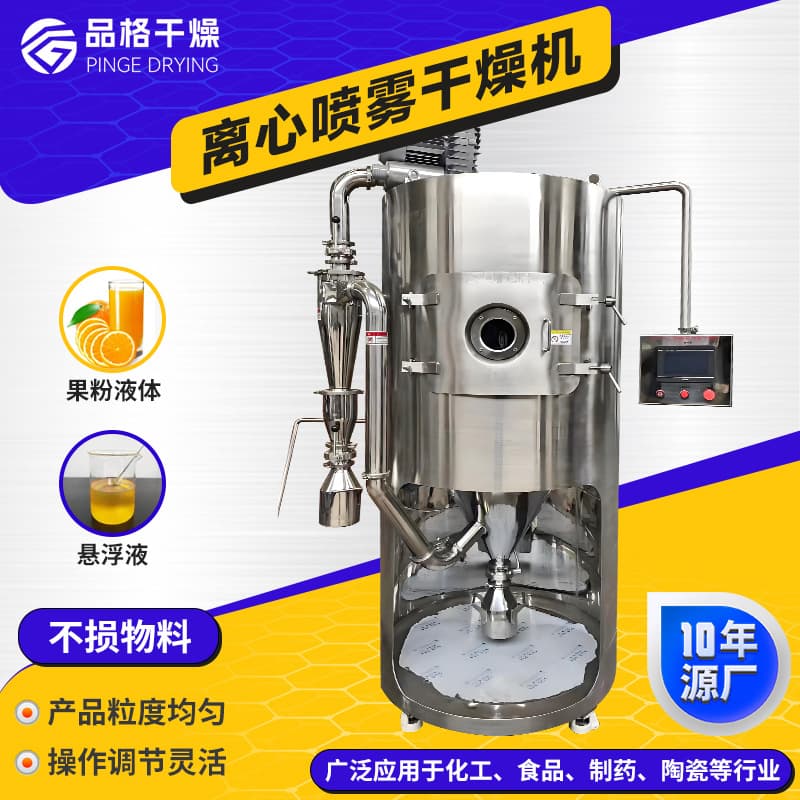 LPG series laboratory centrifugal spray dryer industrial dryer food liquid small spray dryer 1