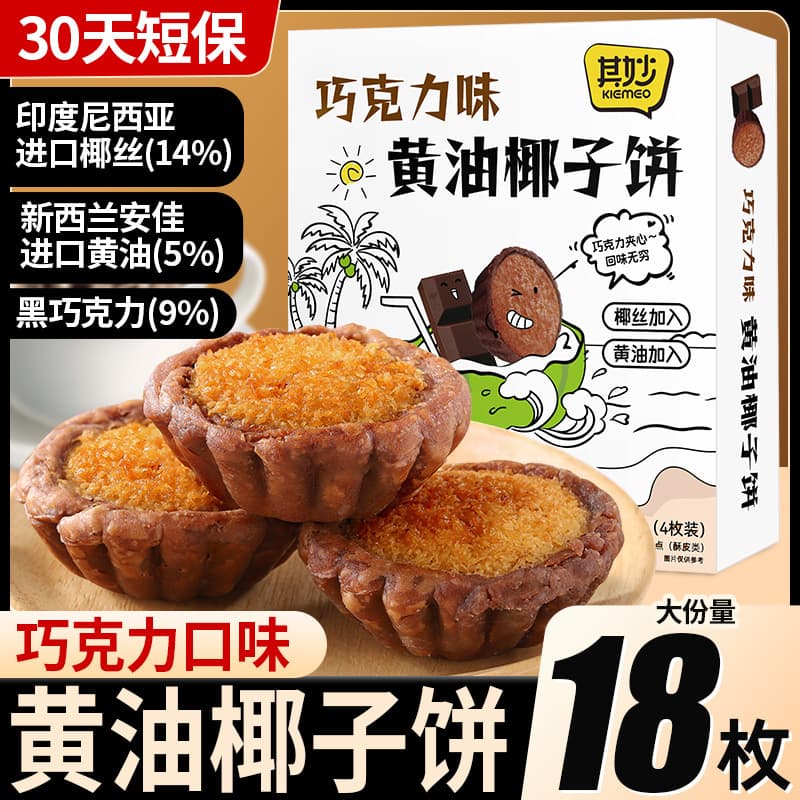 Xiamen specialty chocolate butter flavored coconut cake coconut bread pastries snack snacks breakfast biscuits