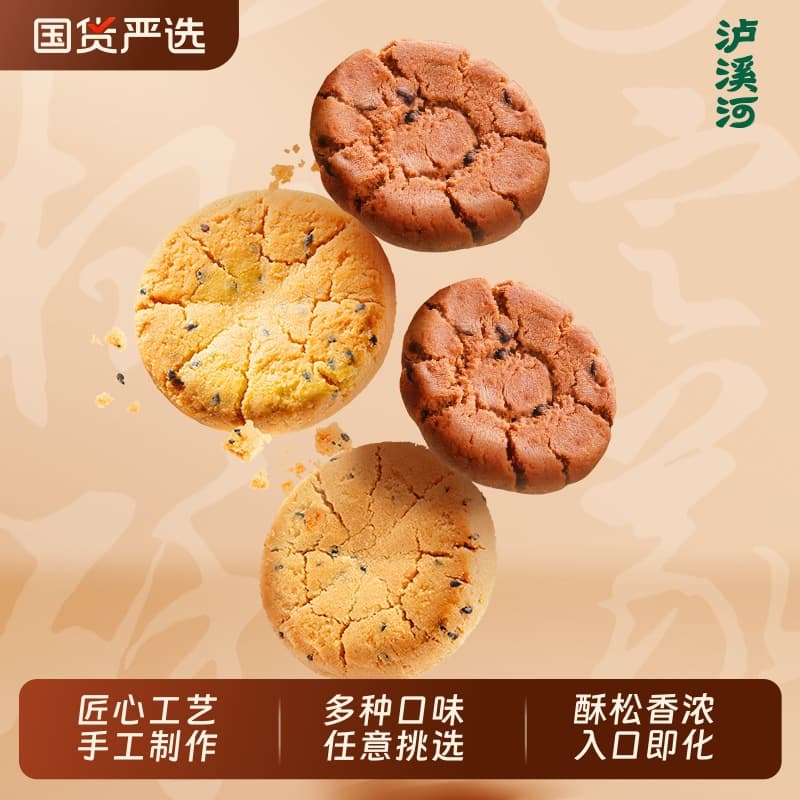 Luxihe peach biscuits multi-flavor bulk biscuits old-fashioned peach biscuits Chinese pastries breakfast snacks snacks