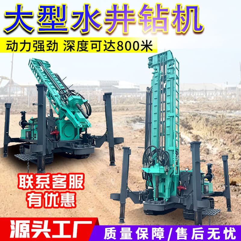 Water well drilling rig 800 hydraulic drilling equipment drilling rig customizable crawler type customized depth delivery cycle 1