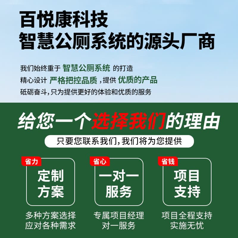 Smart toilet office system, no one guides public toilets to manage toilet public intelligent transformation monitoring 2