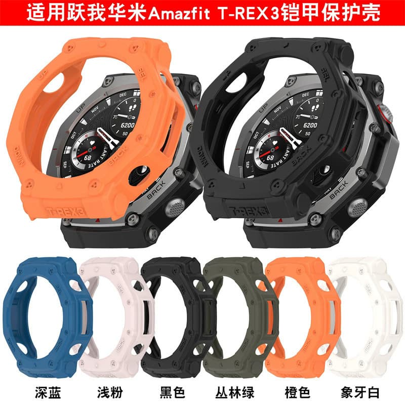 Suitable for AMAZFIT Huami T-Rex 3 watch armor protective cover rex3 frame anti-fall half-pack hollow soft shell 1