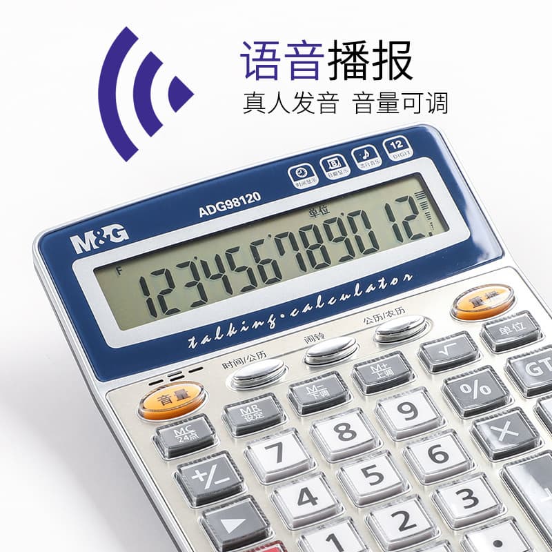 Chen MG Guangbiao Lang series 12-bit large screen voice calculator desktop office computer multi-function computing 2