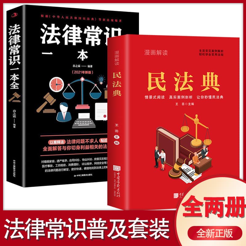 Comic interpretation of the Civil Code, a comprehensive understanding and application of legal books, typical cases and judicial interpretations