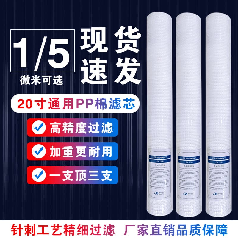 20-inch PP cotton filter element water purifier universal 5 micron 1 micron melt-blown PP cotton water purifier water vending machine filter cotton 2