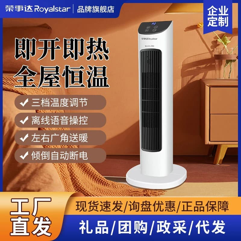 Royalstar heater whole house heating graphene household bedroom vertical heater electric heater bathroom hot air fan