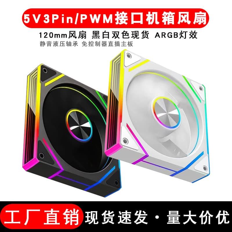 Prism, laptop, mute air fan, 12cm 1