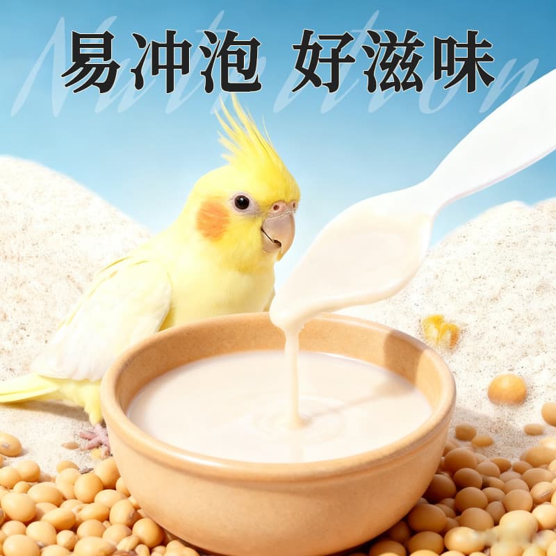 Parrot milk powder low-fat baby bird tiger peony blackbird baby formula milk powder nutritional supplement milk powder for birds 3