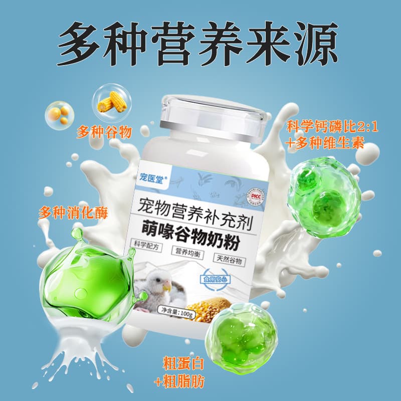 Parrot milk powder low-fat baby bird tiger peony blackbird baby formula milk powder nutritional supplement milk powder for birds 4