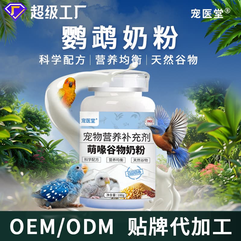 Parrot milk powder low-fat baby bird tiger peony blackbird baby formula milk powder nutritional supplement milk powder for birds 1