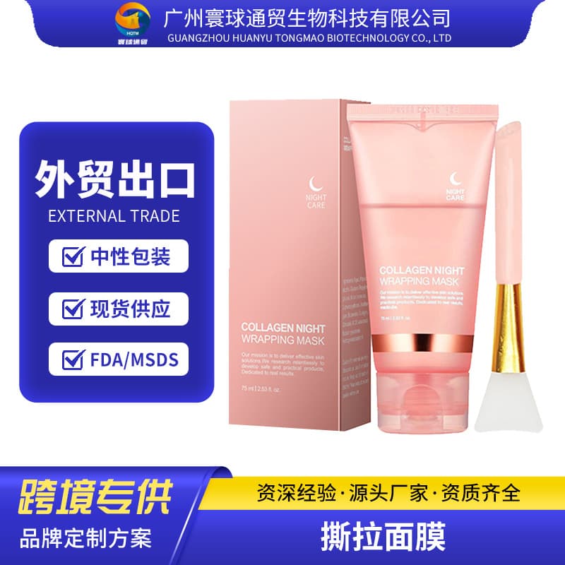 [跨境TK现货胶原蛋白撕拉面膜Collagen Overnight Wrapping Mask]