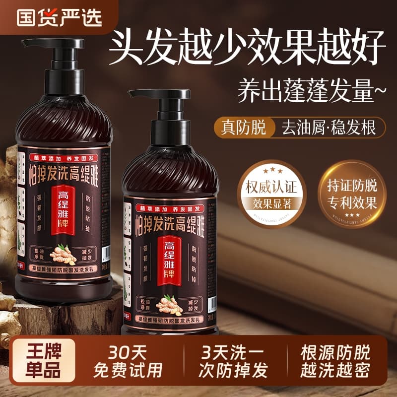 Waterproof shampoo with ginger, set, oil sheen control, adds volume, official product 1