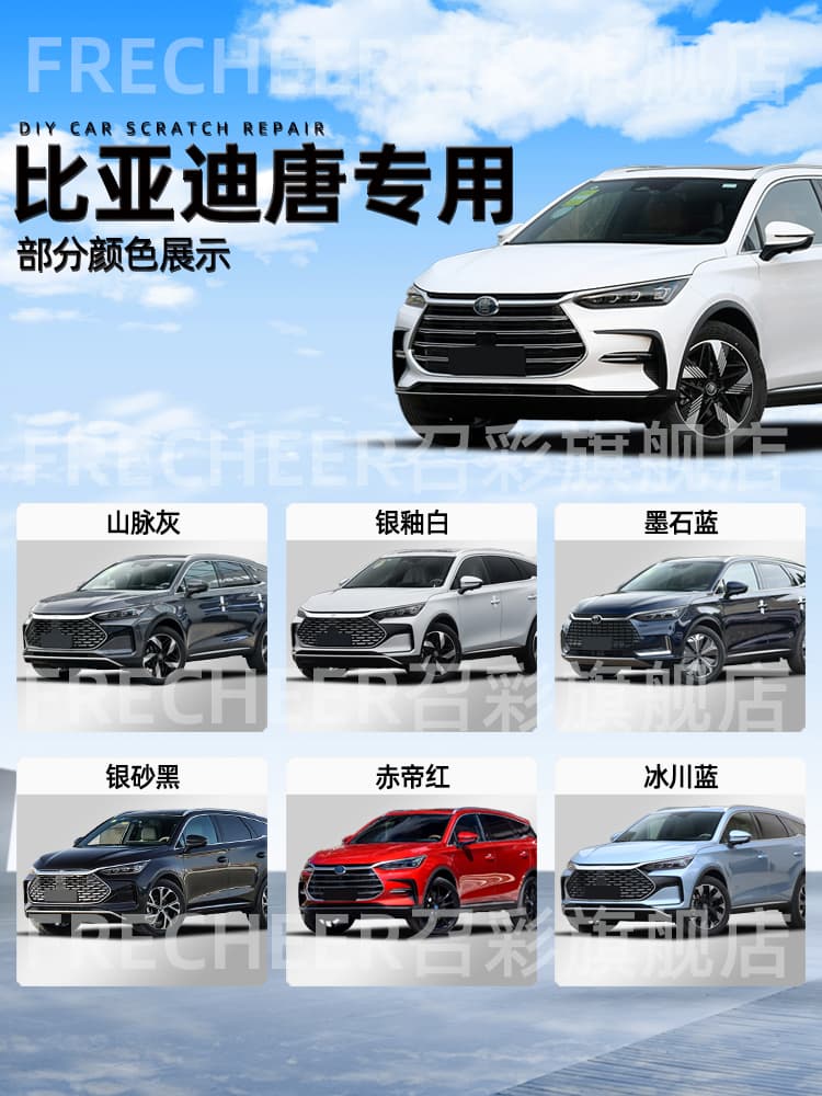 BYD Tang white self-painting car mountain gray silver glaze white scratch scratch repair car paint 2