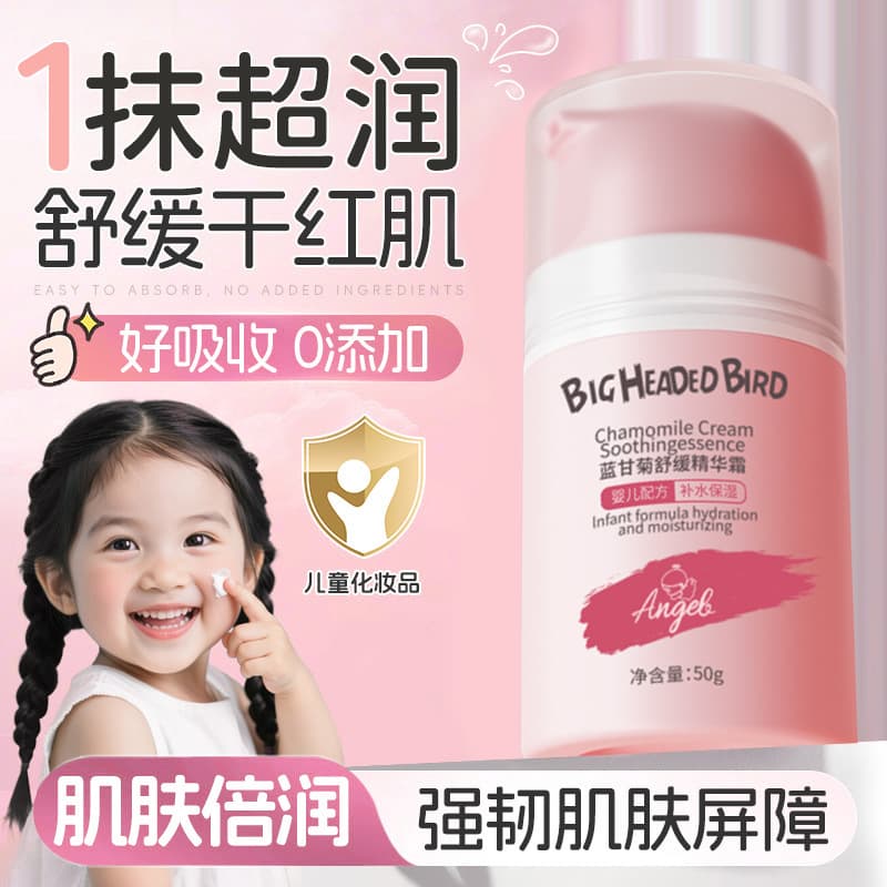 Soothing essence, children's moisturizing nutritious universal cream for baby, against cracks