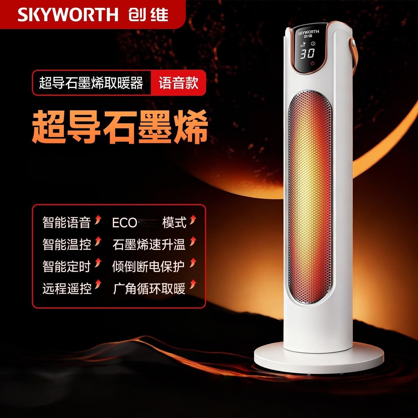 Skyworth intelligent high-end humidification heater vertical large area bathroom silent room bedroom new 2