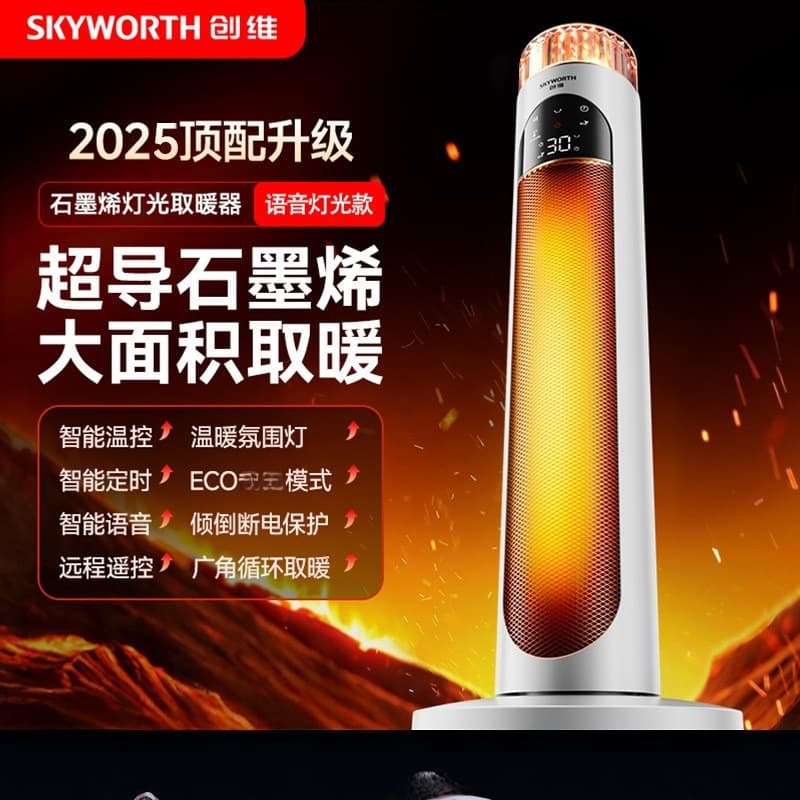 Skyworth intelligent high-end humidification heater vertical large area bathroom silent room bedroom new 4