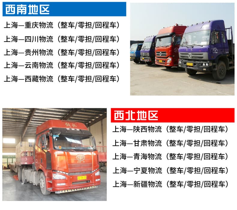 Road transport fleet from Shanghai to Wuhu City. Return vehicle. Return vehicle. Logistics and freight forwarding services. 2