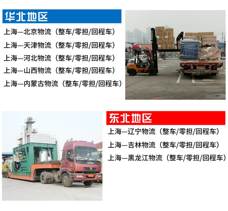 Road transport fleet from Shanghai to Wuhu City. Return vehicle. Return vehicle. Logistics and freight forwarding services. 3