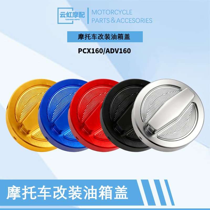 Motorcycle modified PCX160/ADV160 fuel tank cover universal decorative aluminum alloy oil cover outer cover decorative cover 1