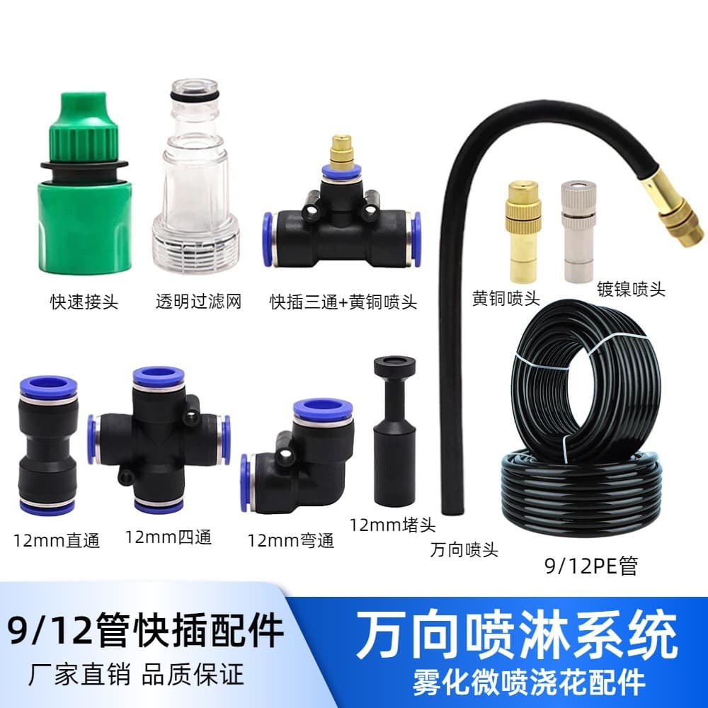 Cross-border 912 universal nozzle tee joint accessories quick-plug flower watering spray automatic watering irrigation cooling system 1