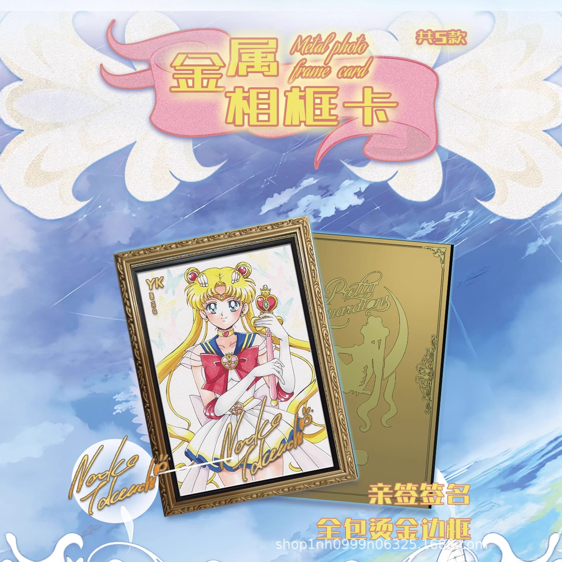 Card, commemorative cards, Sailor Moon 4