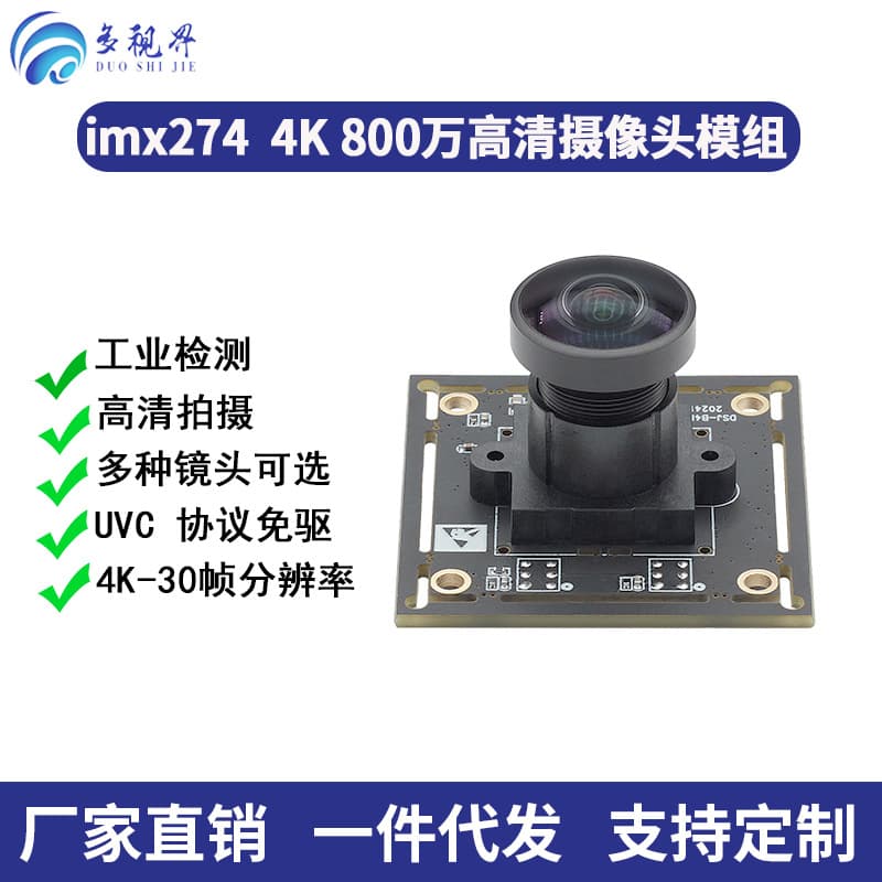 8 million USB camera 4K high definition IMX274 industrial camera module industrial computer Android device uvc driver-free 1