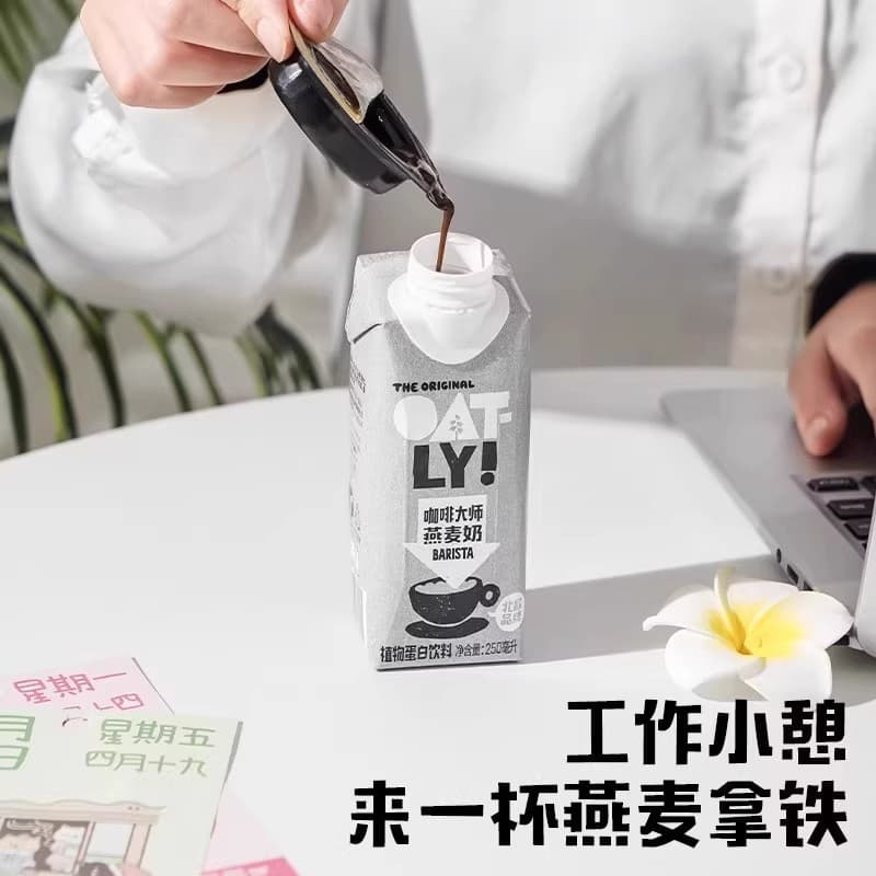 OATLY Coffee Master Mellow Low-Fat Pistachio Chocolate Matcha Combination Oat Milk Latte Breakfast Milk 3
