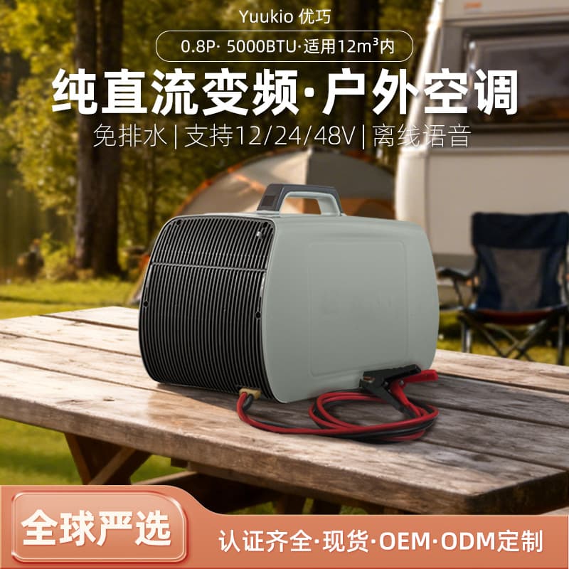 Overseas popular pure DC DC portable air conditioner variable frequency outdoor camping car air conditioner 24/48V mobile air conditioner 1