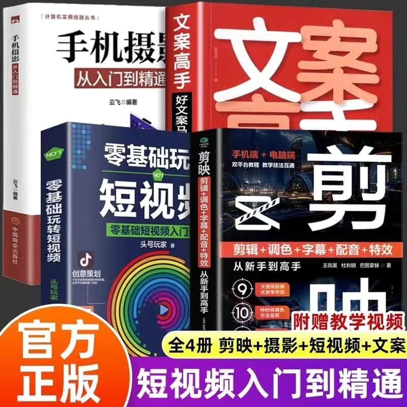 Editing + Photography + Short Video + Copywriting Short video teaching from beginner to proficient in editing from scratch