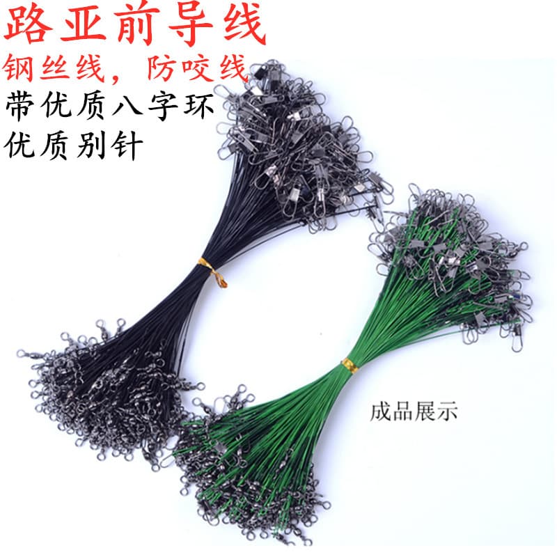 Luya front wire anti -bite wire wire wire cable sea fishing boat fishing boat fishing Luya fishing gear accessories 1