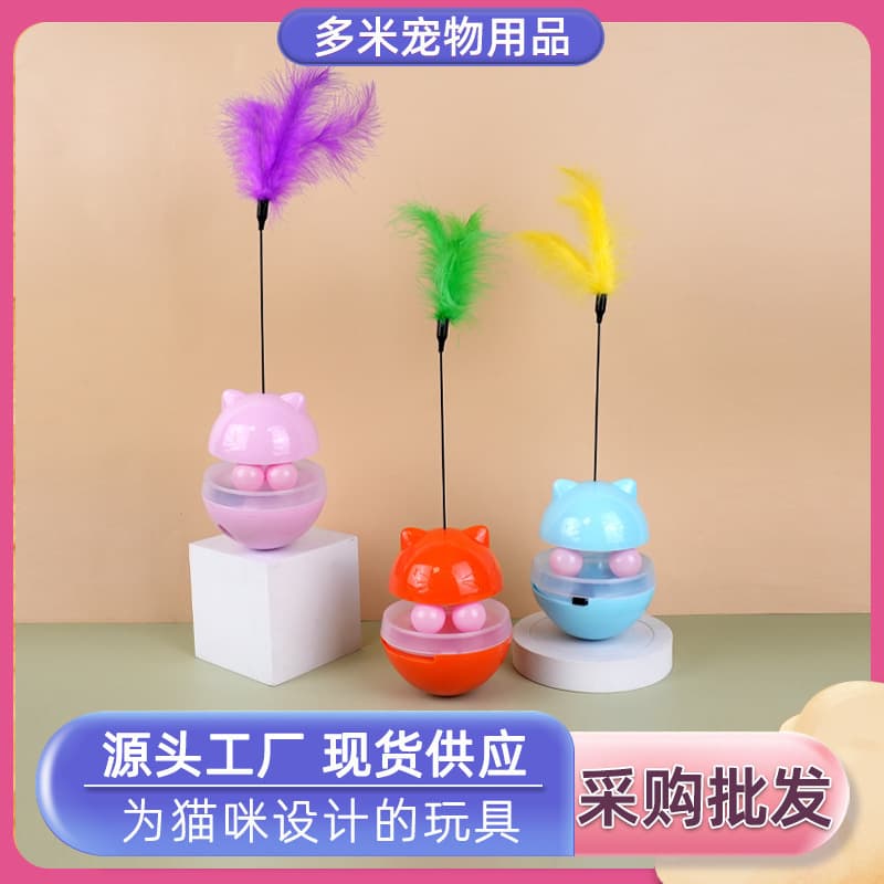 Manufacturer of chewable and chewable cats, self-pleasure feathers to relieve boredom, kittens, funny cats, cat care supplies, food leakage tumblers 1