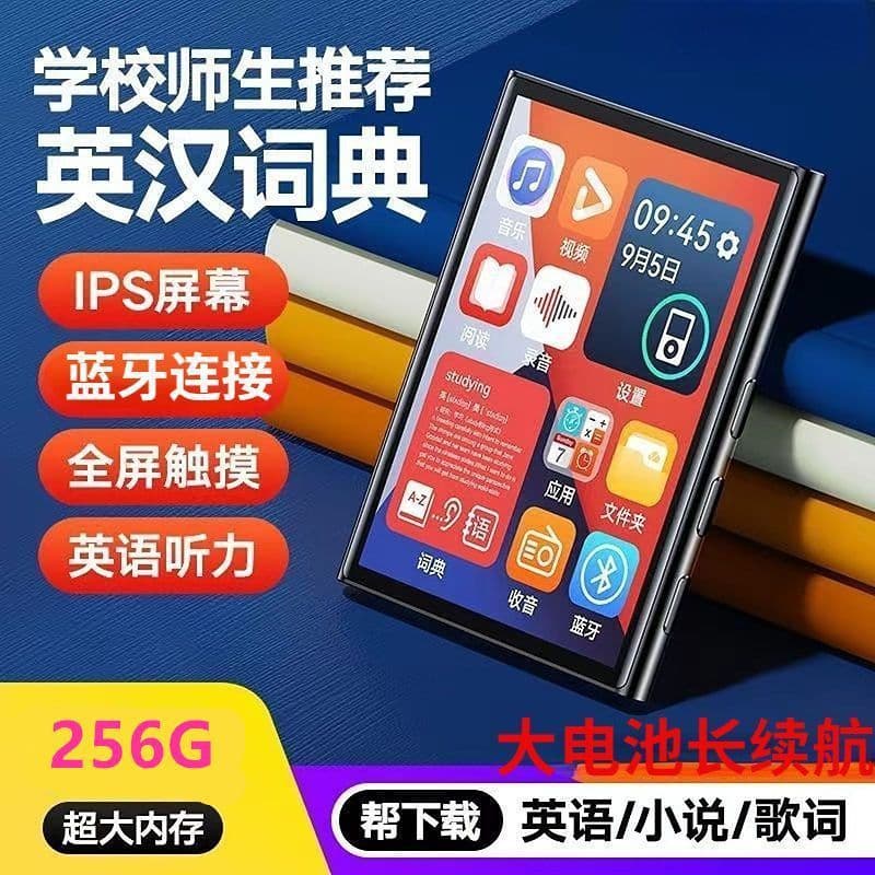 Electronic reading, player for students, MP4, MP5, MP3, bluetooth