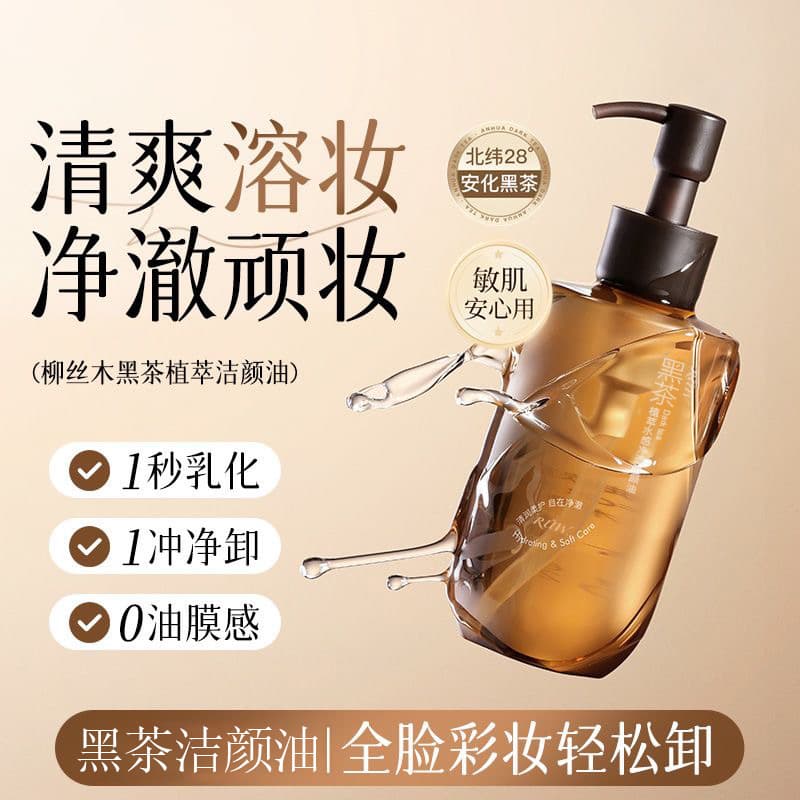 Red (black) tea, soft makeup remover for eyes and lips, three-in-one, does not cause irritation, deep cleansing, shrinks pores 4