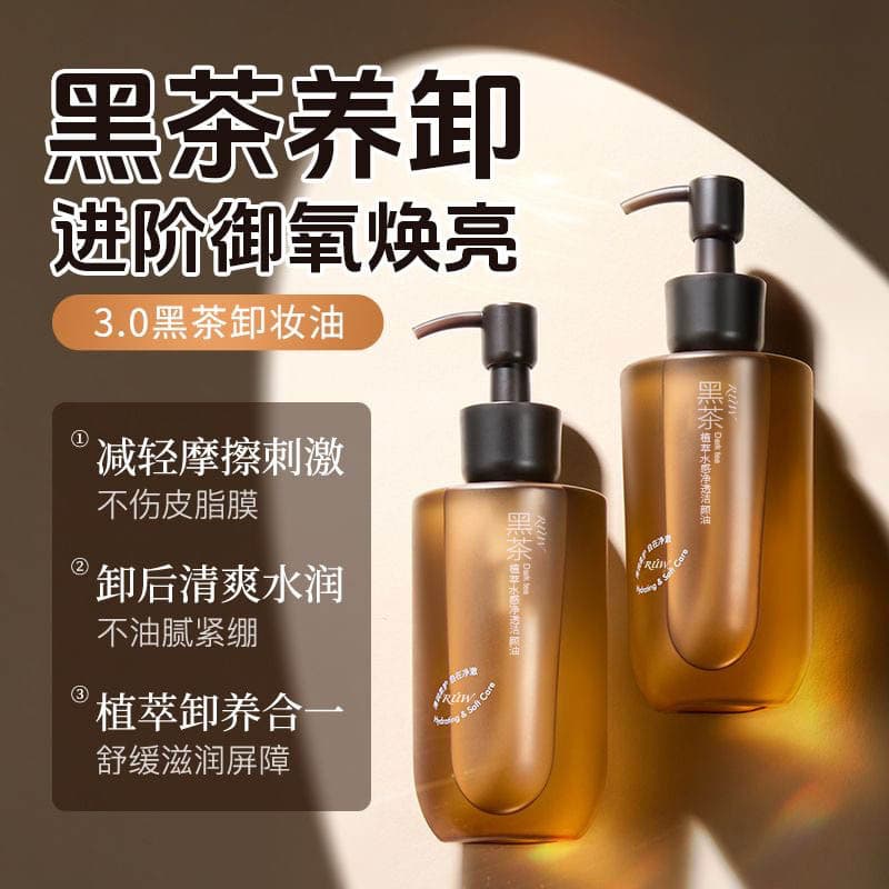 Red (black) tea, soft makeup remover for eyes and lips, three-in-one, does not cause irritation, deep cleansing, shrinks pores