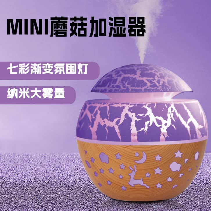 Creative mushroom head wood grain humidifier USB plug-in colorful hollow light-transmitting atmosphere light humidifier