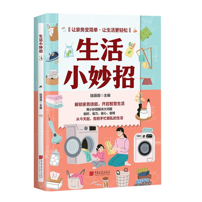 Life tips, common sense, solving daily problems, unlocking tips for life, family daily encyclopedia reference book 5