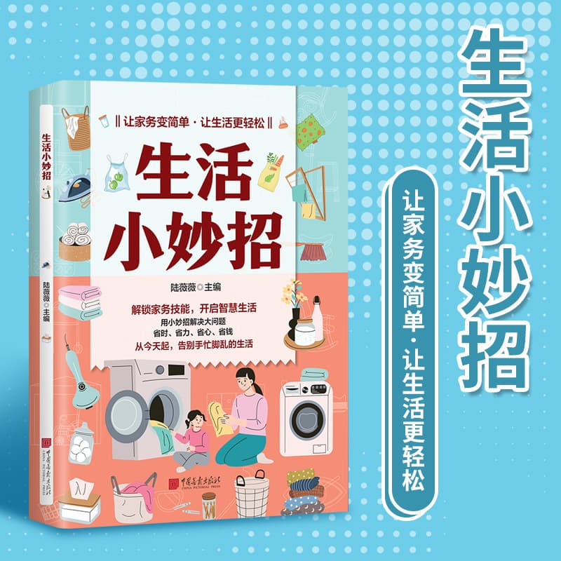Life tips, common sense, solving daily problems, unlocking tips for life, family daily encyclopedia reference book