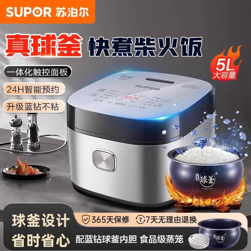 Supor rice cooker household 5L large capacity multifunctional rice cooker smart ball kettle steam rice cooker SF50FC 1