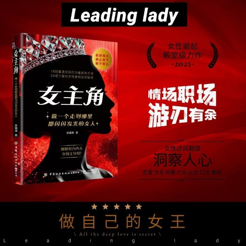 The heroine's book is a book on communication skills with high emotional intelligence that allows women to easily gain dominance in social interactions. 2