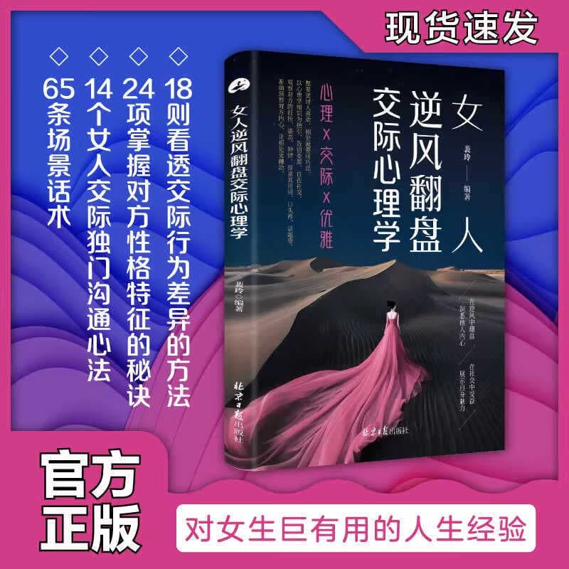 The heroine's book is a book on communication skills with high emotional intelligence that allows women to easily gain dominance in social interactions. 3