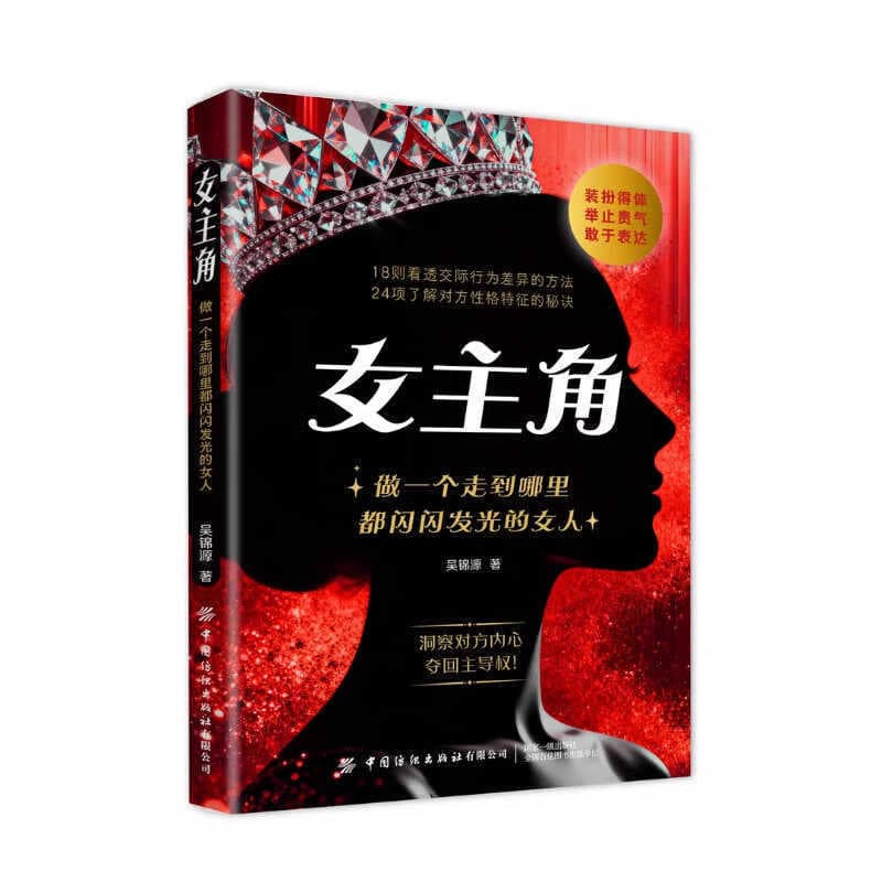 The heroine's book is a book on communication skills with high emotional intelligence that allows women to easily gain dominance in social interactions. 5