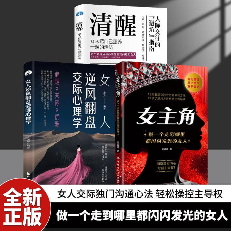 The heroine's book is a book on communication skills with high emotional intelligence that allows women to easily gain dominance in social interactions. 1