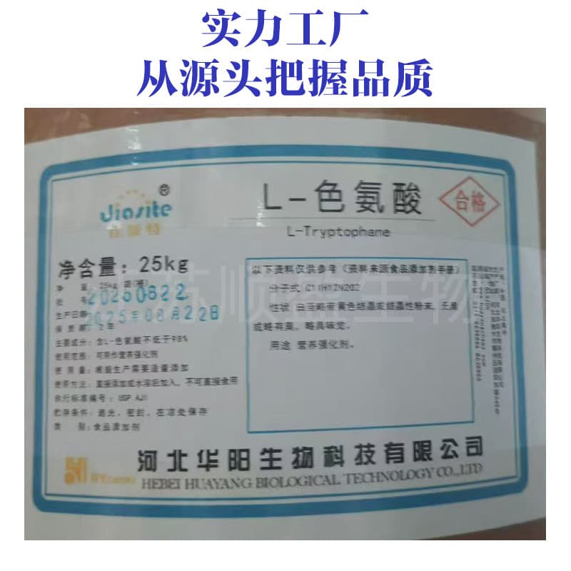 Huayang L Tryptophan Food Grade Tryptophan Infant Formula Nutritional Beverage Animal Feed L Tryptophan 2