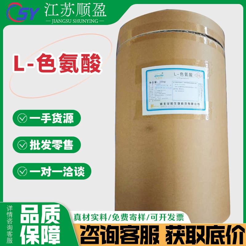 Huayang L Tryptophan Food Grade Tryptophan Infant Formula Nutritional Beverage Animal Feed L Tryptophan 1